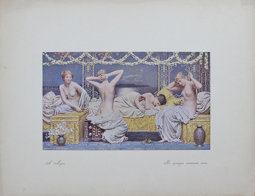 Галерея красот. Вып. 1, 4, 5, 8 (?). [СПб.]: Изд. т-ва «Северное издательство», [1910-е].